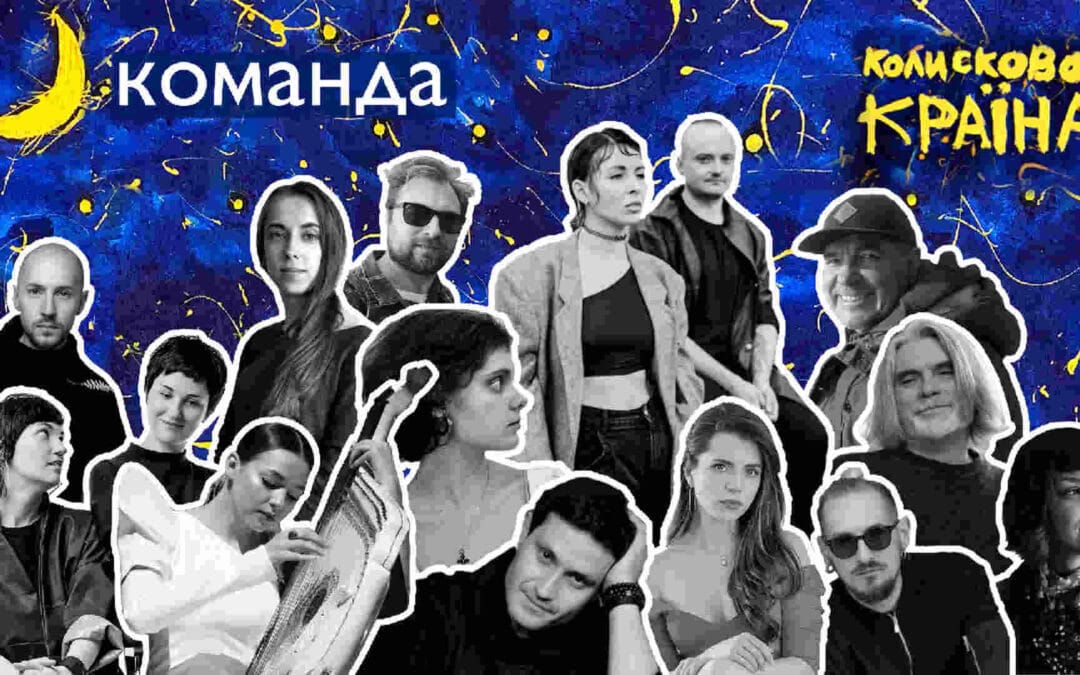 ДИТЯЧИЙ РАНОК, КОЛИСКОВА КРАЇНА
