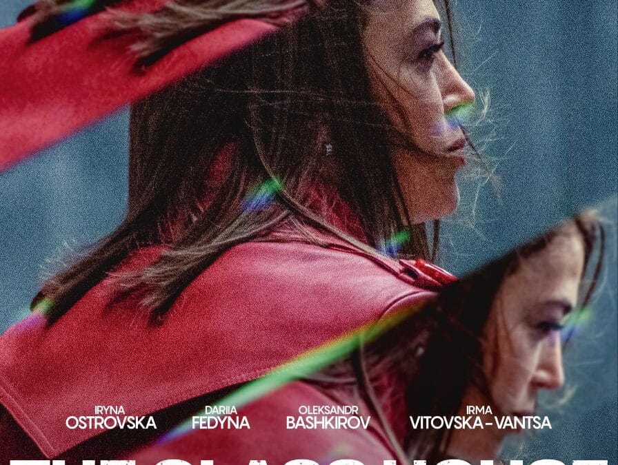 ДІМ ЗА СКЛОМ