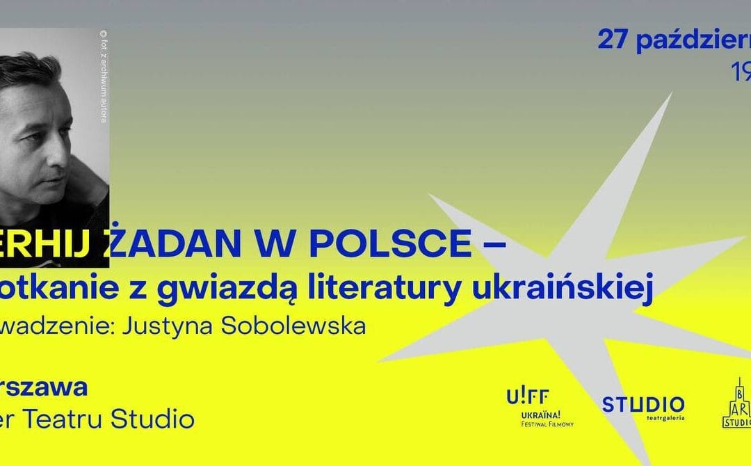 АВТОРСЬКА ЗУСТРІЧ з Сергієм Жаданом